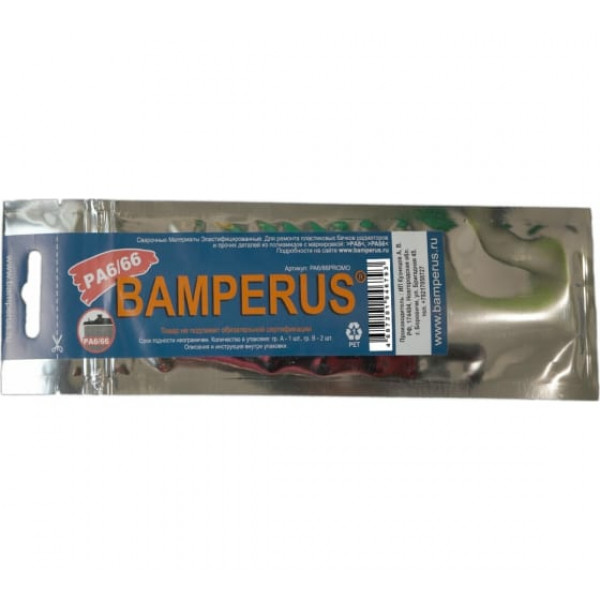 Промо-набор 3 шт BAMPERUS PA6/66/Promo